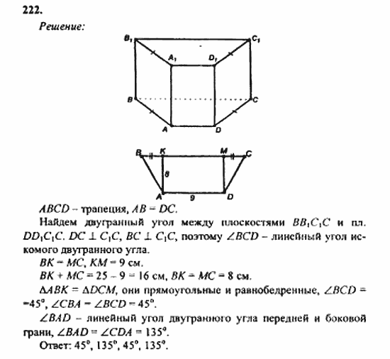 Геометрия, 10 класс, Атанасян, 2010, задачи и упражнения Задача: 222