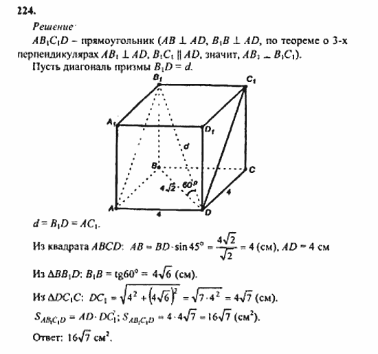 Геометрия, 10 класс, Атанасян, 2010, задачи и упражнения Задача: 224