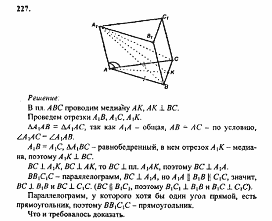 Геометрия, 10 класс, Атанасян, 2010, задачи и упражнения Задача: 227