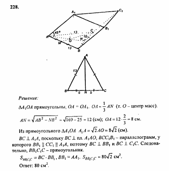 Геометрия, 10 класс, Атанасян, 2010, задачи и упражнения Задача: 228