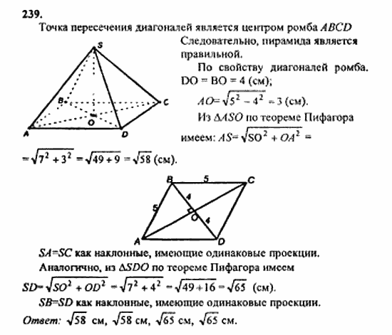Геометрия, 10 класс, Атанасян, 2010, задачи и упражнения Задача: 239