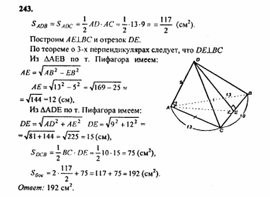 Геометрия, 10 класс, Атанасян, 2010, задачи и упражнения Задача: 243