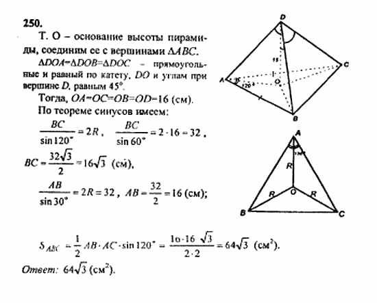 Геометрия, 10 класс, Атанасян, 2010, задачи и упражнения Задача: 250
