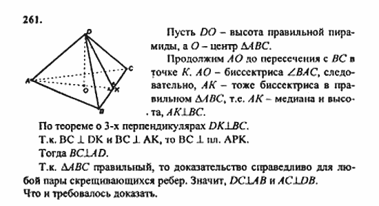 Геометрия, 10 класс, Атанасян, 2010, задачи и упражнения Задача: 261