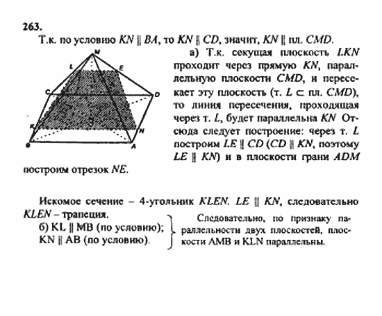 Геометрия, 10 класс, Атанасян, 2010, задачи и упражнения Задача: 263