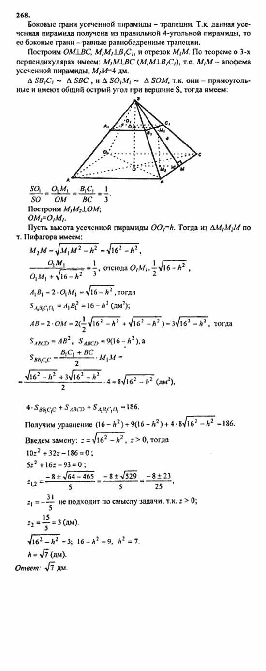 Геометрия, 10 класс, Атанасян, 2010, задачи и упражнения Задача: 268