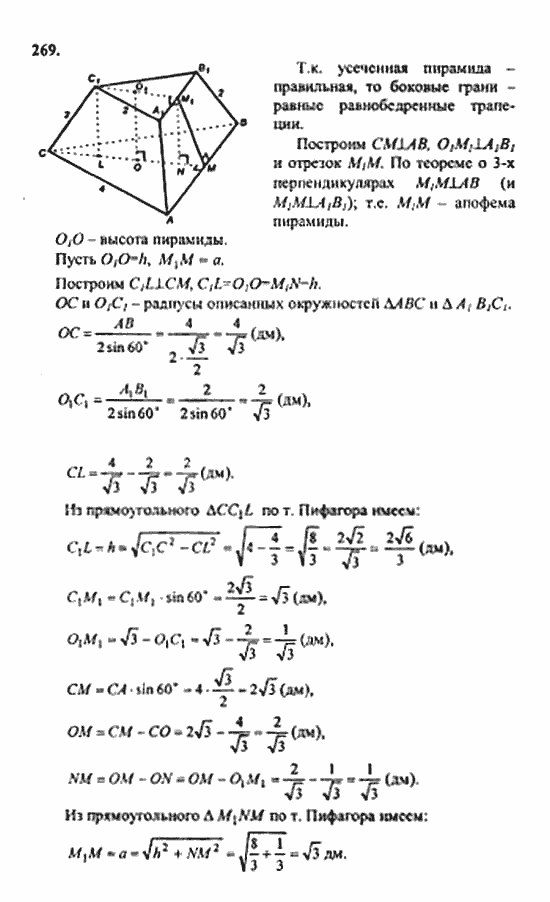 Геометрия, 10 класс, Атанасян, 2010, задачи и упражнения Задача: 269