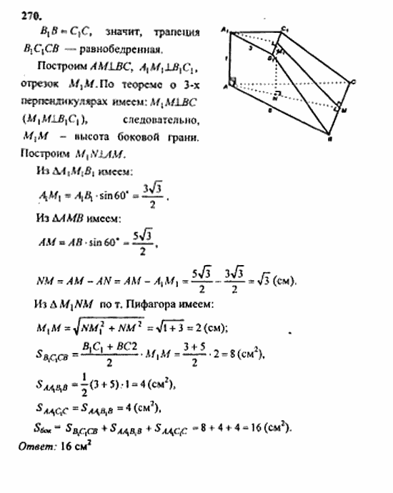 Геометрия, 10 класс, Атанасян, 2010, задачи и упражнения Задача: 270