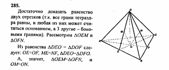 Геометрия, 10 класс, Атанасян, 2010, задачи и упражнения Задача: 285