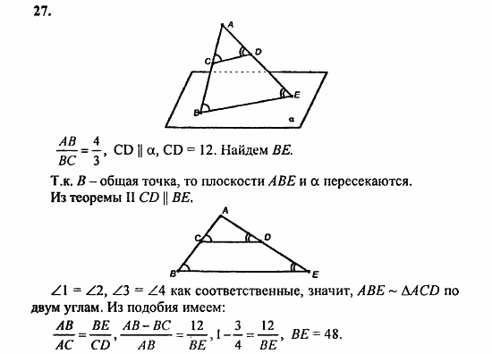 Геометрия, 10 класс, Атанасян, 2010, задачи и упражнения Задача: 27