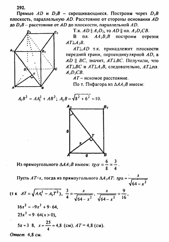 Геометрия, 10 класс, Атанасян, 2010, задачи и упражнения Задача: 292