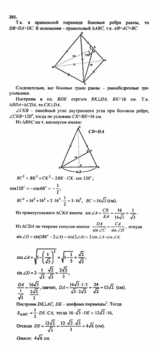 Геометрия, 10 класс, Атанасян, 2010, задачи и упражнения Задача: 301