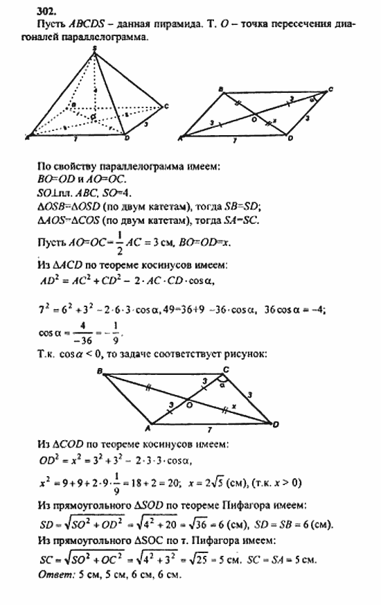Геометрия, 10 класс, Атанасян, 2010, задачи и упражнения Задача: 302