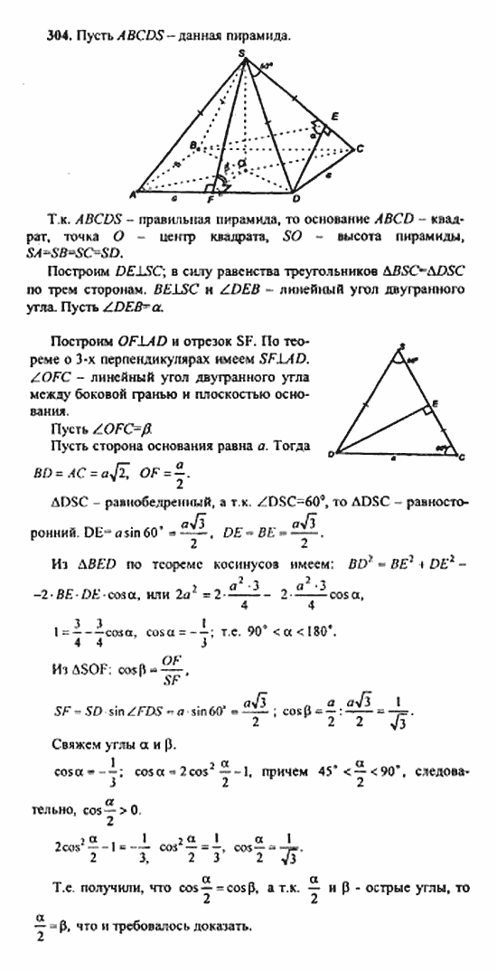 Геометрия, 10 класс, Атанасян, 2010, задачи и упражнения Задача: 304
