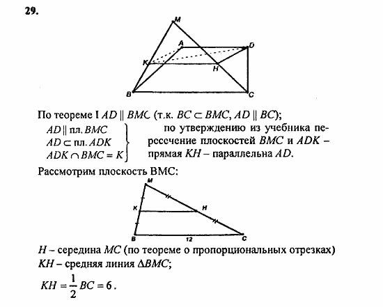 Геометрия, 10 класс, Атанасян, 2010, задачи и упражнения Задача: 29