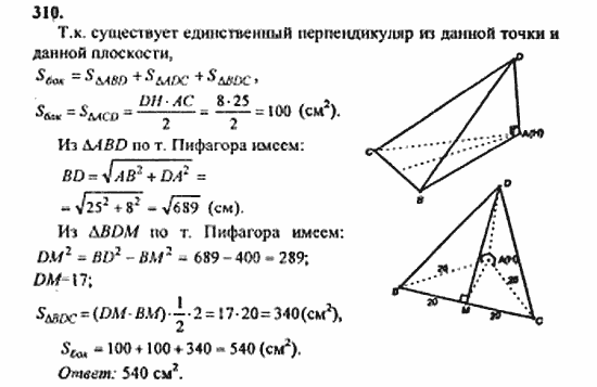 Геометрия, 10 класс, Атанасян, 2010, задачи и упражнения Задача: 310