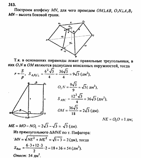 Геометрия, 10 класс, Атанасян, 2010, задачи и упражнения Задача: 313