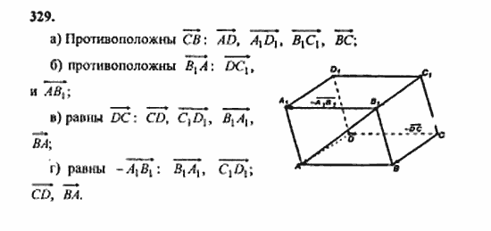 Геометрия, 10 класс, Атанасян, 2010, задачи и упражнения Задача: 329