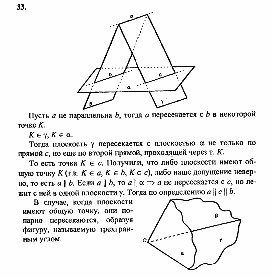 Геометрия, 10 класс, Атанасян, 2010, задачи и упражнения Задача: 33