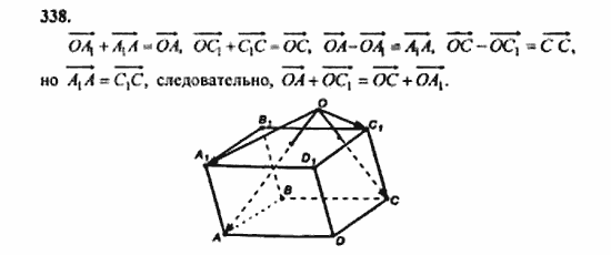 Геометрия, 10 класс, Атанасян, 2010, задачи и упражнения Задача: 338