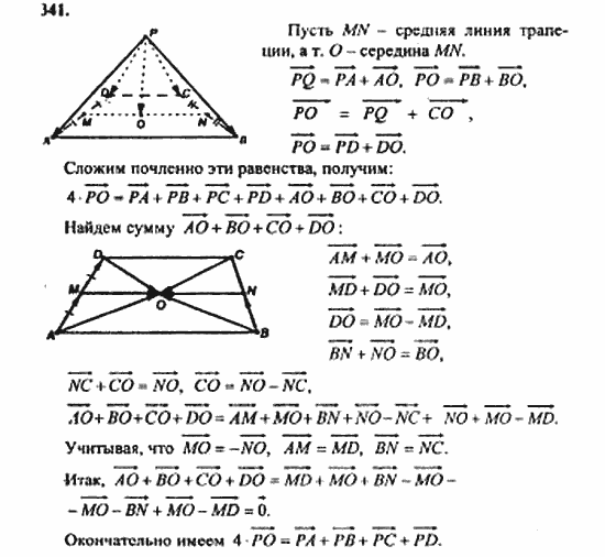 Геометрия, 10 класс, Атанасян, 2010, задачи и упражнения Задача: 341