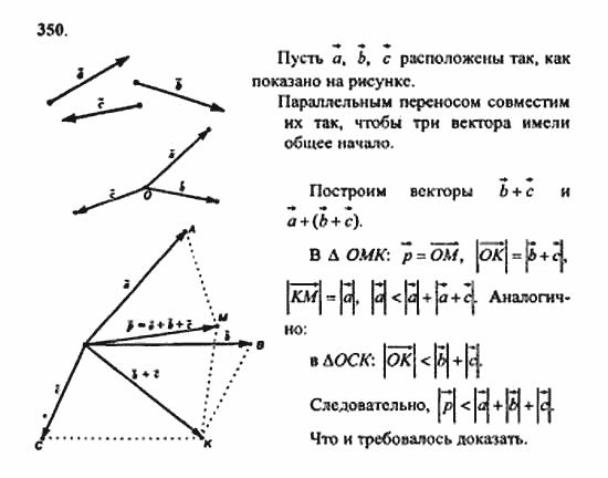 Геометрия, 10 класс, Атанасян, 2010, задачи и упражнения Задача: 350