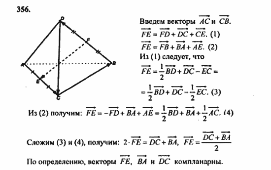 Геометрия, 10 класс, Атанасян, 2010, задачи и упражнения Задача: 356