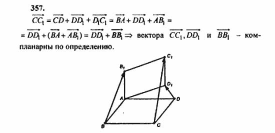 Геометрия, 10 класс, Атанасян, 2010, задачи и упражнения Задача: 357