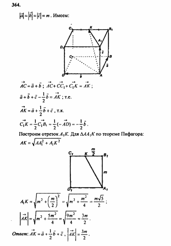 Геометрия, 10 класс, Атанасян, 2010, задачи и упражнения Задача: 364