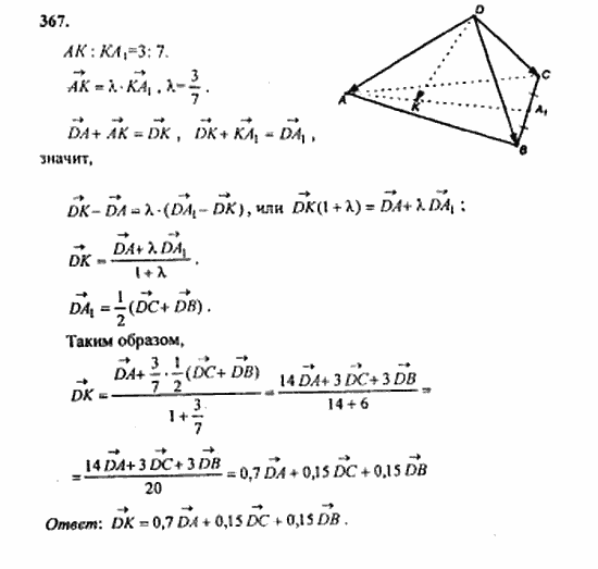 Геометрия, 10 класс, Атанасян, 2010, задачи и упражнения Задача: 367