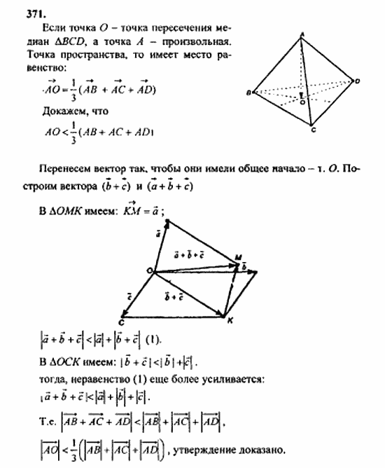 Геометрия, 10 класс, Атанасян, 2010, задачи и упражнения Задача: 371