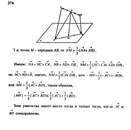 Геометрия, 10 класс, Атанасян, 2010, задачи и упражнения Задача: 374