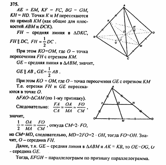 Геометрия, 10 класс, Атанасян, 2010, задачи и упражнения Задача: 375