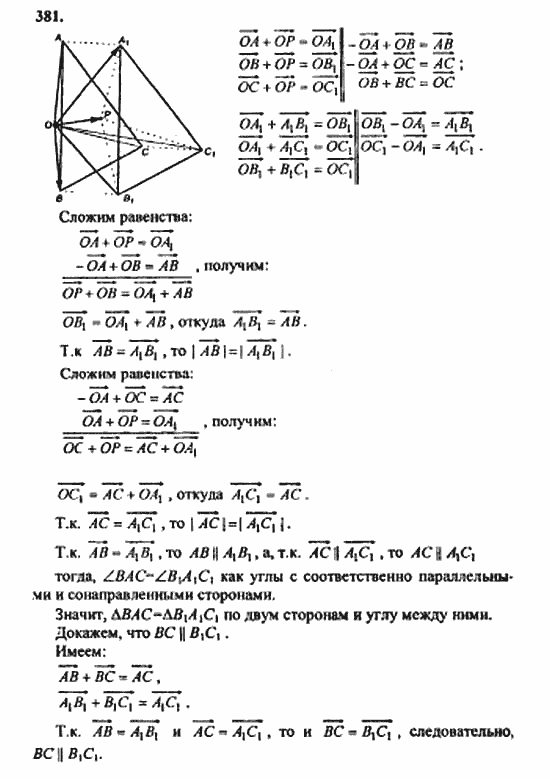 Геометрия, 10 класс, Атанасян, 2010, задачи и упражнения Задача: 381