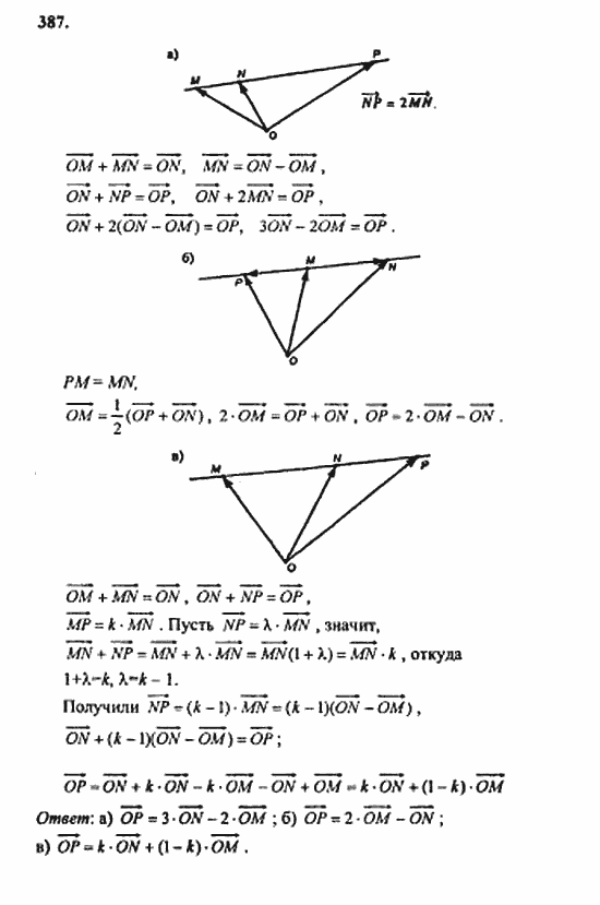 Геометрия, 10 класс, Атанасян, 2010, задачи и упражнения Задача: 387