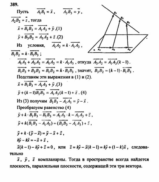 Геометрия, 10 класс, Атанасян, 2010, задачи и упражнения Задача: 389