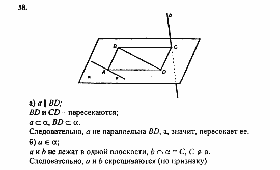 Геометрия, 10 класс, Атанасян, 2010, задачи и упражнения Задача: 38