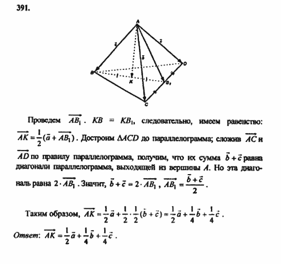 Геометрия, 10 класс, Атанасян, 2010, задачи и упражнения Задача: 391