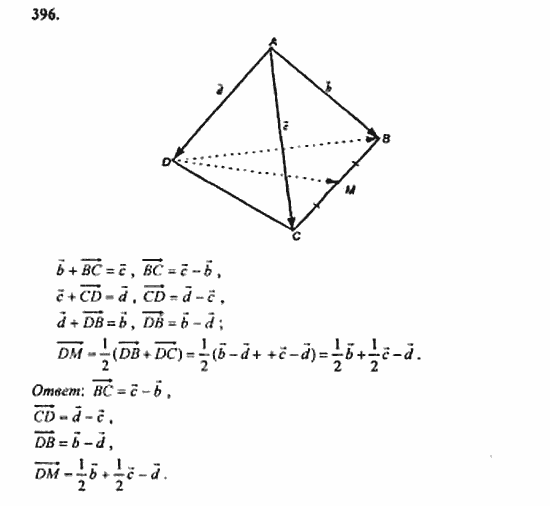 Геометрия, 10 класс, Атанасян, 2010, задачи и упражнения Задача: 396