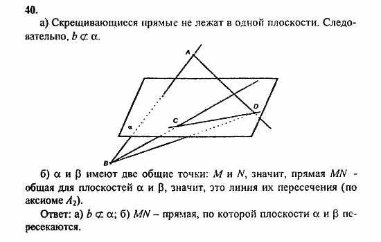 Геометрия, 10 класс, Атанасян, 2010, задачи и упражнения Задача: 40