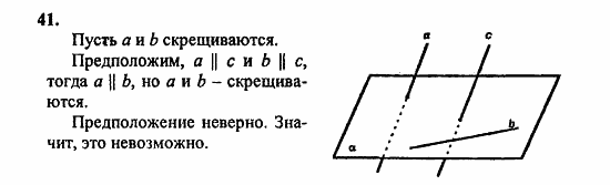 Геометрия, 10 класс, Атанасян, 2010, задачи и упражнения Задача: 41
