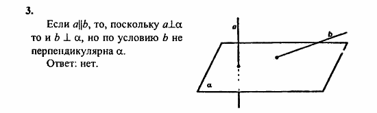 Геометрия, 10 класс, Атанасян, 2010, Вопросы к главе II Задача: 3