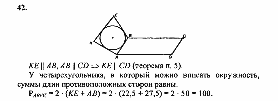 Геометрия, 10 класс, Атанасян, 2010, задачи и упражнения Задача: 42