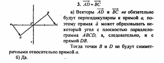 Геометрия, 10 класс, Атанасян, 2010, Вопросы к главе IV Задача: 3
