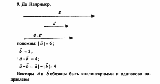Геометрия, 10 класс, Атанасян, 2010, Вопросы к главе IV Задача: 9
