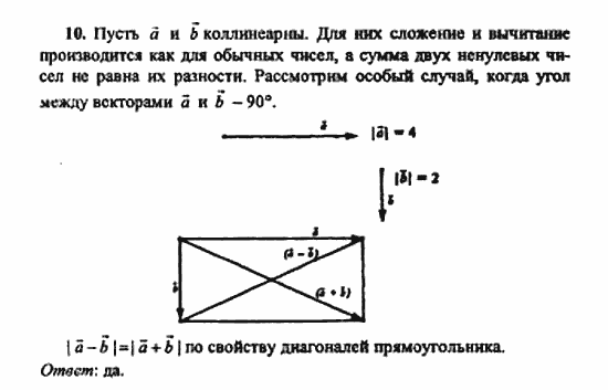 Геометрия, 10 класс, Атанасян, 2010, Вопросы к главе IV Задача: 10