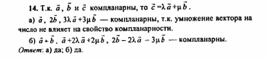 Геометрия, 10 класс, Атанасян, 2010, Вопросы к главе IV Задача: 14