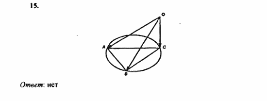 Геометрия, 10 класс, Атанасян, 2010, Вопросы к главе IV Задача: 15