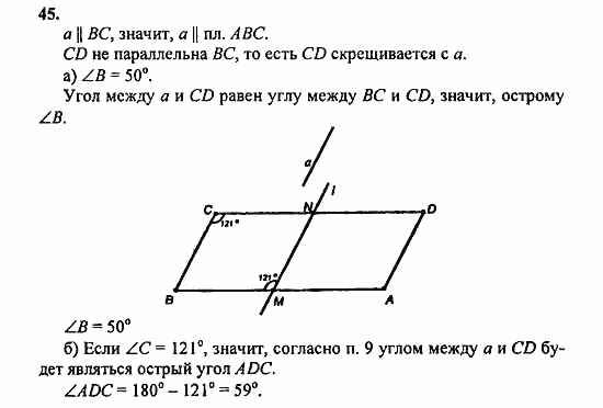 Геометрия, 10 класс, Атанасян, 2010, задачи и упражнения Задача: 45