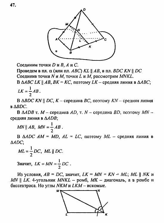 Геометрия, 10 класс, Атанасян, 2010, задачи и упражнения Задача: 47